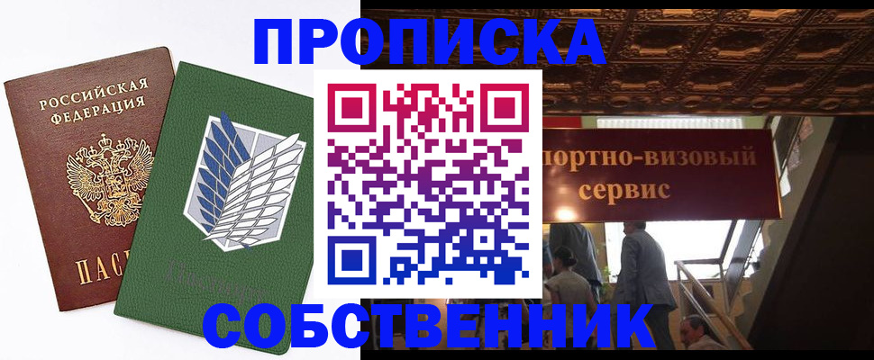 прописка от собственника в Калязине